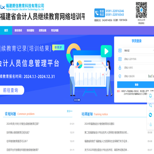 福建省会计专业技术人员继续教育网络培训平台