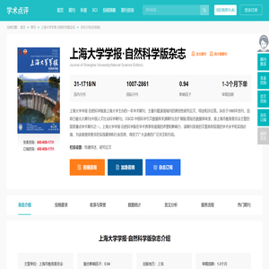 上海大学学报·自然科学版杂志