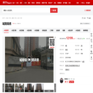 【西安城南锦绣小区,二手房,租房】