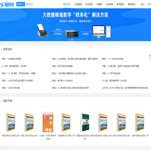 新教育智能平台