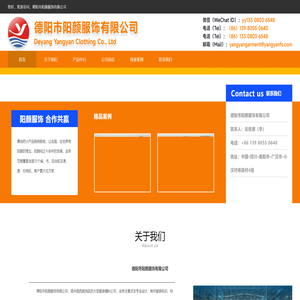 德阳市阳颜服饰有限公司