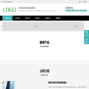 沈阳市正航工程机械经销处