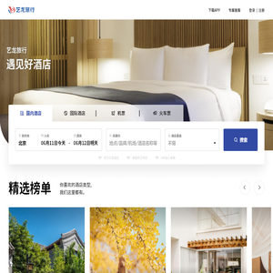【艺龙酒店预订】酒店预订官网,酒店价格查询,打折酒店预订,特价酒店预订