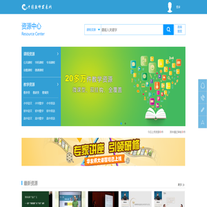 资源中心首页