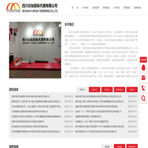 四川云灿招标代理有限公司