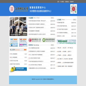 江西财经大学智慧校园管理中心