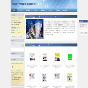 永大临时工网临时工招聘深圳临时工深圳劳务派遣人力资源普工招聘找工作人才输送招工人网络小时工服务招工代理人力资源专员深圳临时工网深圳劳务派遣网农民工输送学生暑假工