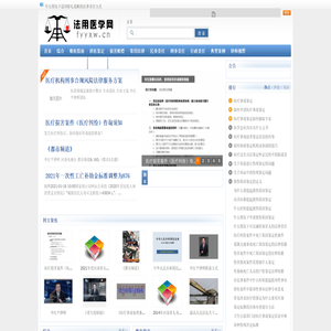 法用医学网