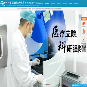 四川省生殖健康研究中心附属生殖专科医院