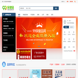 99保健品网