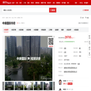 【福州中庚国际华府小区,二手房,租房】