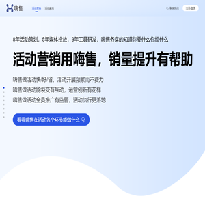 嗨售