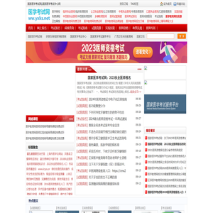 国家医学考试网