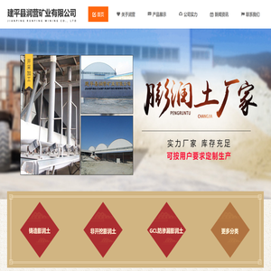 建平县润营矿业有限公司[官网]