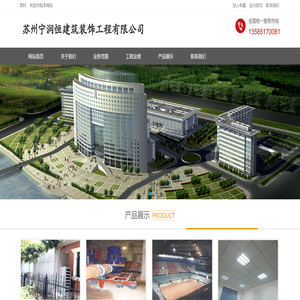 苏州宁润恒建筑装饰工程有限公司
