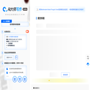 AI大师写作