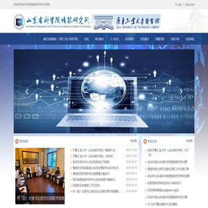 山东省科学院情报研究所