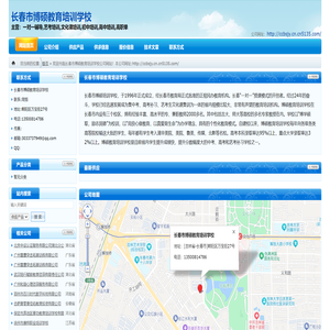 长春市博硕教育培训学校