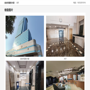 金丝利国际大厦
