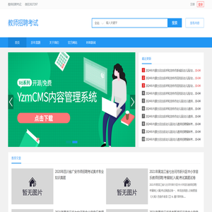 江苏教师网,教师招聘考试网,2024年江苏中小学教师编制招聘考试信息