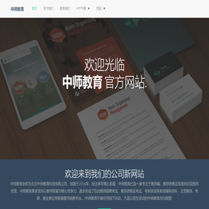 中师教育官方网站