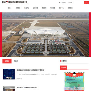 湖北省工业建筑集团