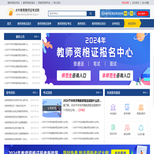 广东中小学教师资格证报名/报考