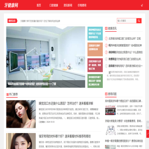 牙健康网
