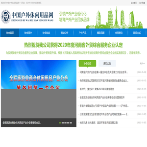 中国户外休闲用品网