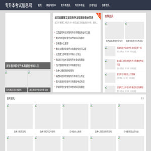 统招专升本咨询