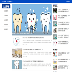 五元口腔网