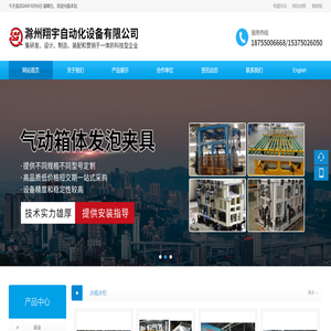 滁州翔宇自动化设备有限公司