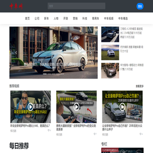 聚焦车市领导者