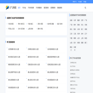长途汽车时刻表查询