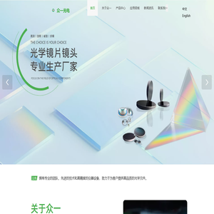 镇江众一光电有限公司