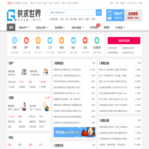 【供求世界】