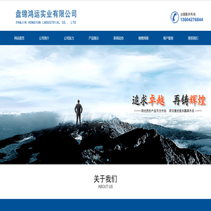 盘锦鸿运实业有限公司