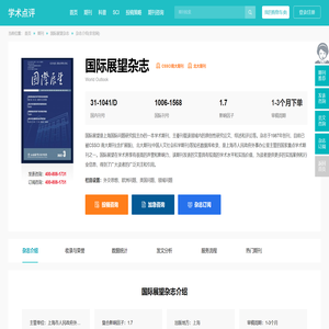 国际展望杂志