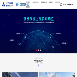 粤讯通信官方网站