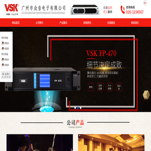 广州市众音电子有限公司