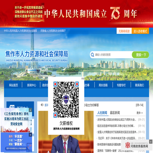 焦作市人力资源和社会保障局
