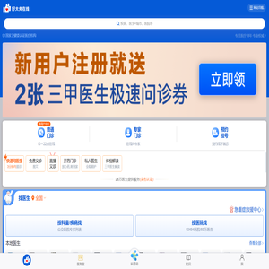 好大夫在线