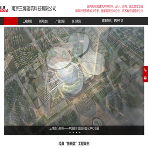 南京三博建筑科技有限公司
