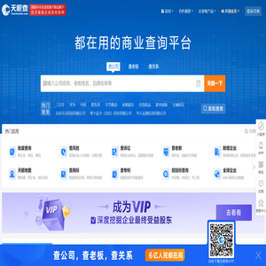 天眼查