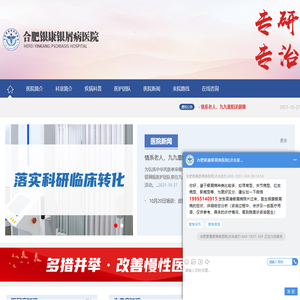合肥最好的牛皮癣专科医院