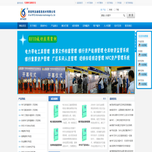 西安物联网