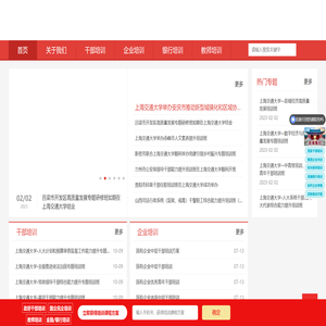 上海交通大学培训中心