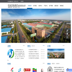 河北艺能锅炉有限责任公司