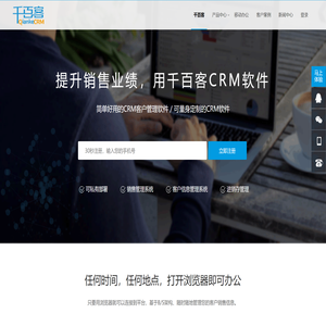 千百客CRM