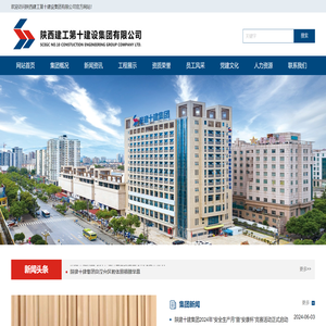 陕建十建集团